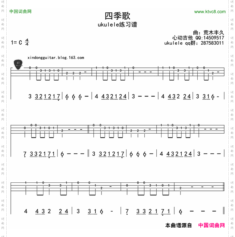 四季歌ukulele四线谱
