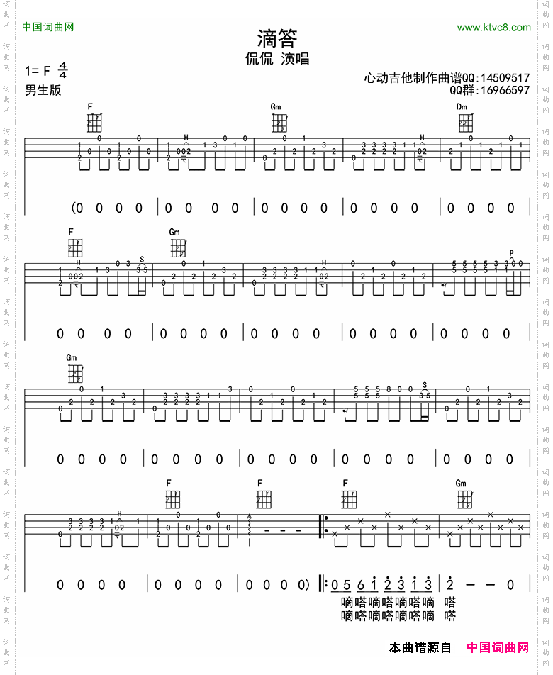 滴答ukulele四线谱