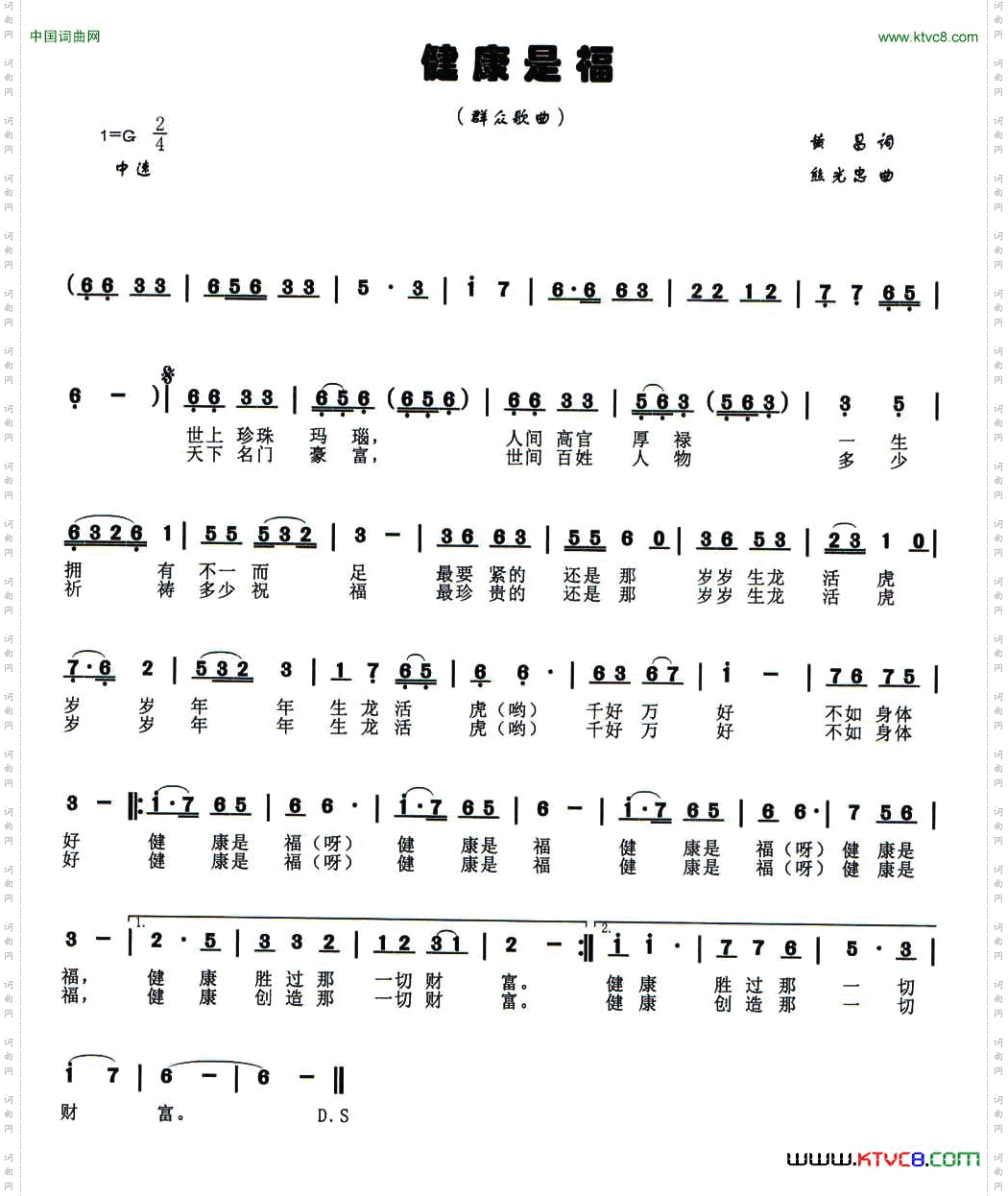 健康是福黄昌词熊光忠曲_健康是福黄昌词 熊光忠曲