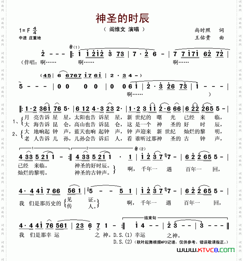 神圣的时辰