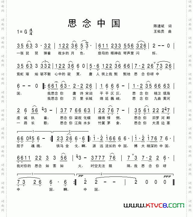 思念中国陈道斌词王佑贵曲_思念中国陈道斌词 王佑贵曲