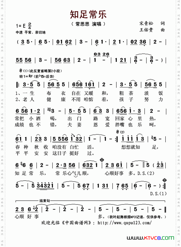 知足常乐