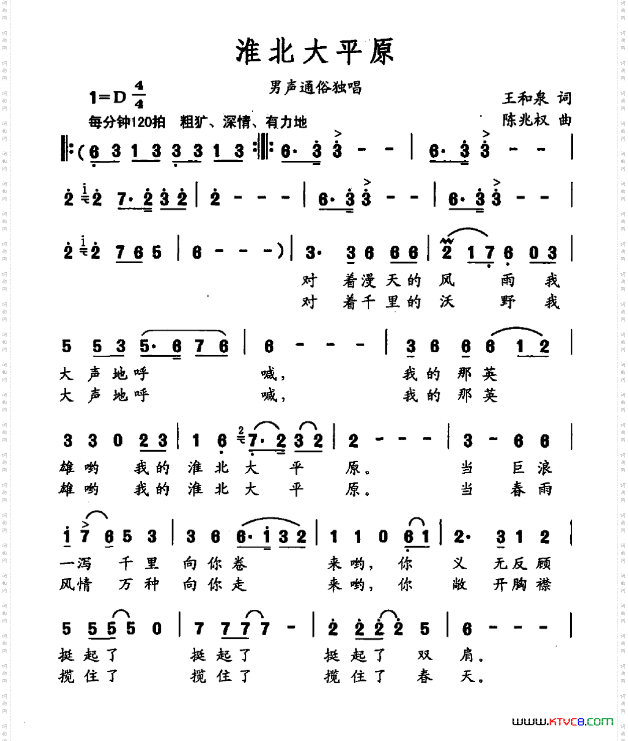 淮北大平原王和泉词陈兆权曲_淮北大平原王和泉词 陈兆权曲