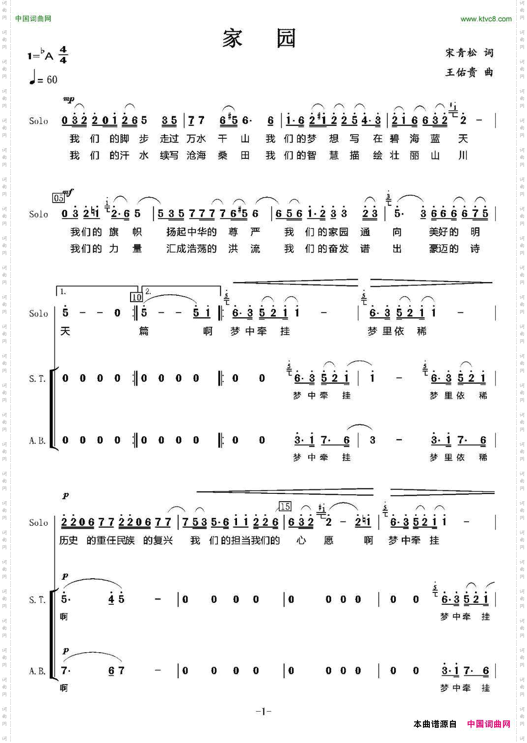 家园宋青松词王佑贵曲_家园宋青松词 王佑贵曲