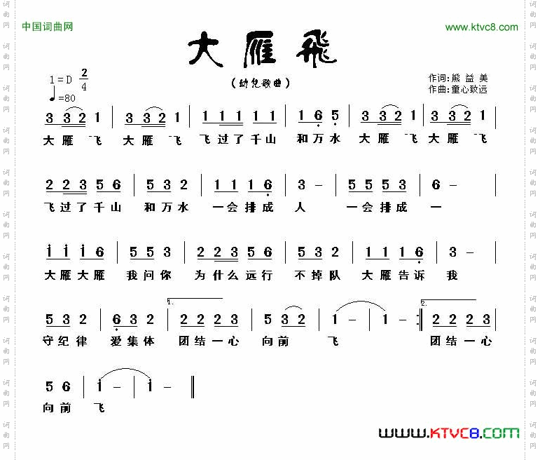 大雁飞