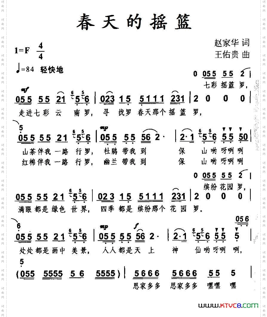 春天的摇篮