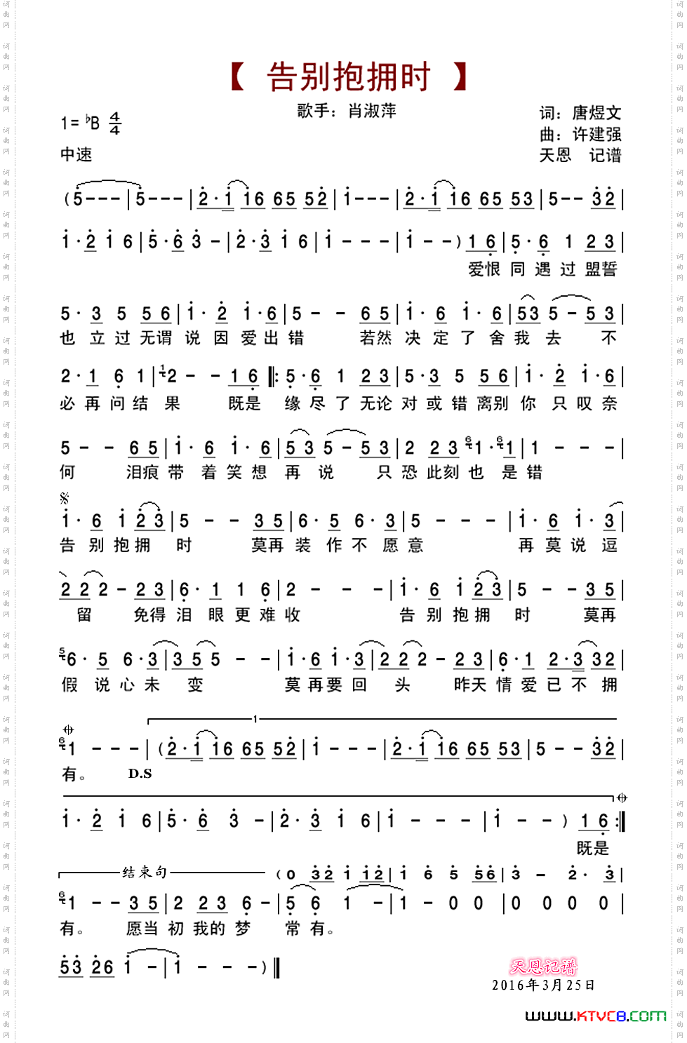 告别抱拥时