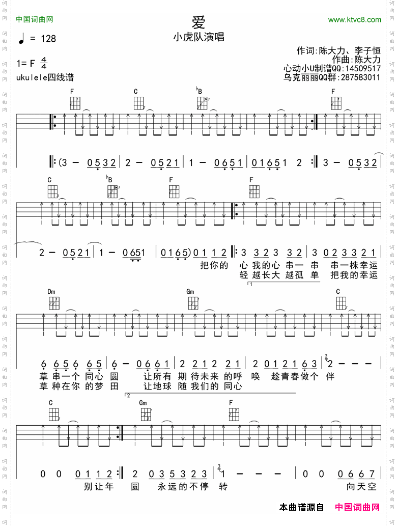 爱ukulele四线谱