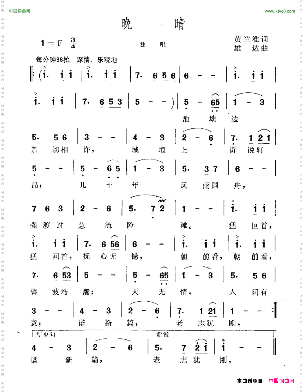 晚晴黄兰淮词雄达曲_晚晴黄兰淮词 雄达曲