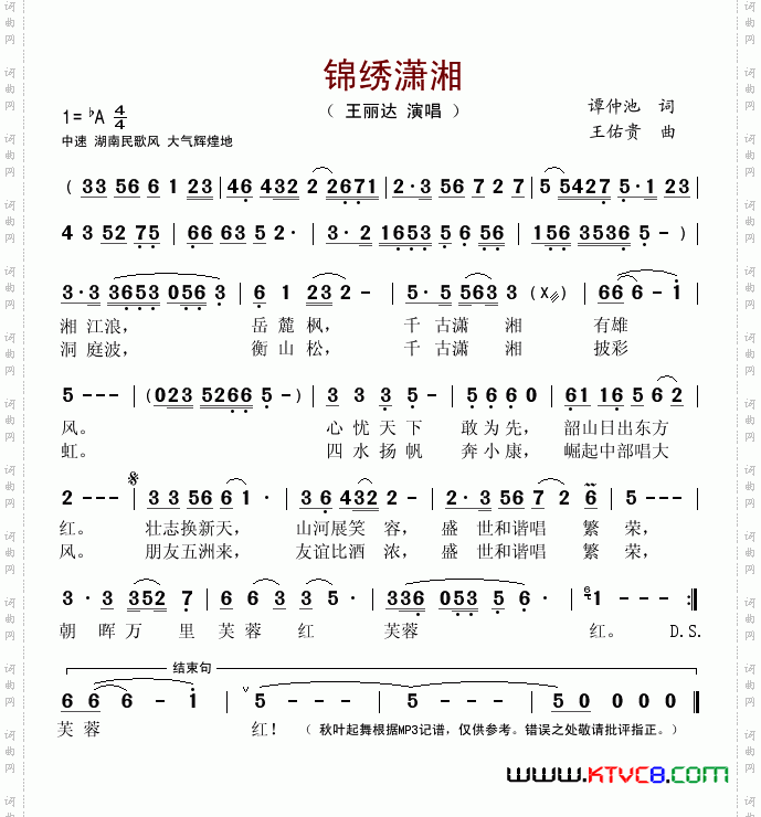 锦绣潇湘谭仲池词王佑贵曲_锦绣潇湘谭仲池词 王佑贵曲
