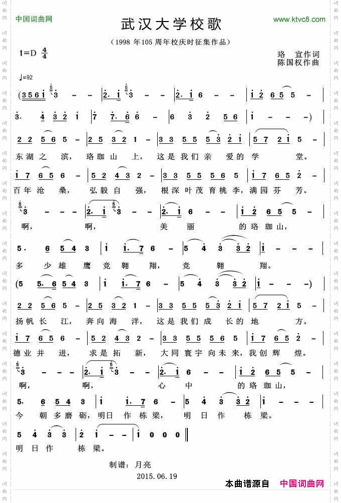 武汉大学校歌1988年105周年校庆时征集作品