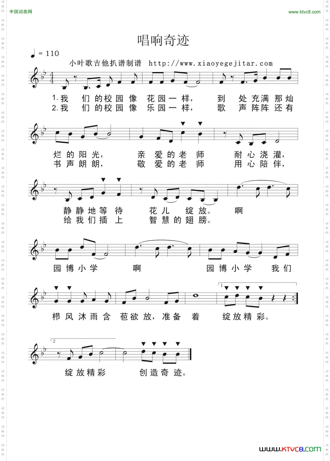 唱响奇迹五线谱