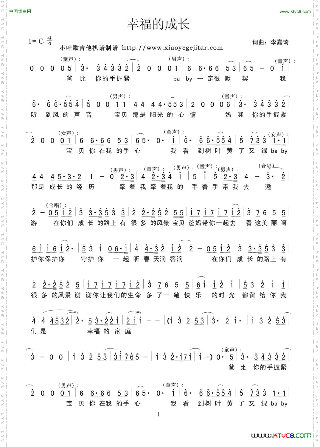 幸福的成长简谱