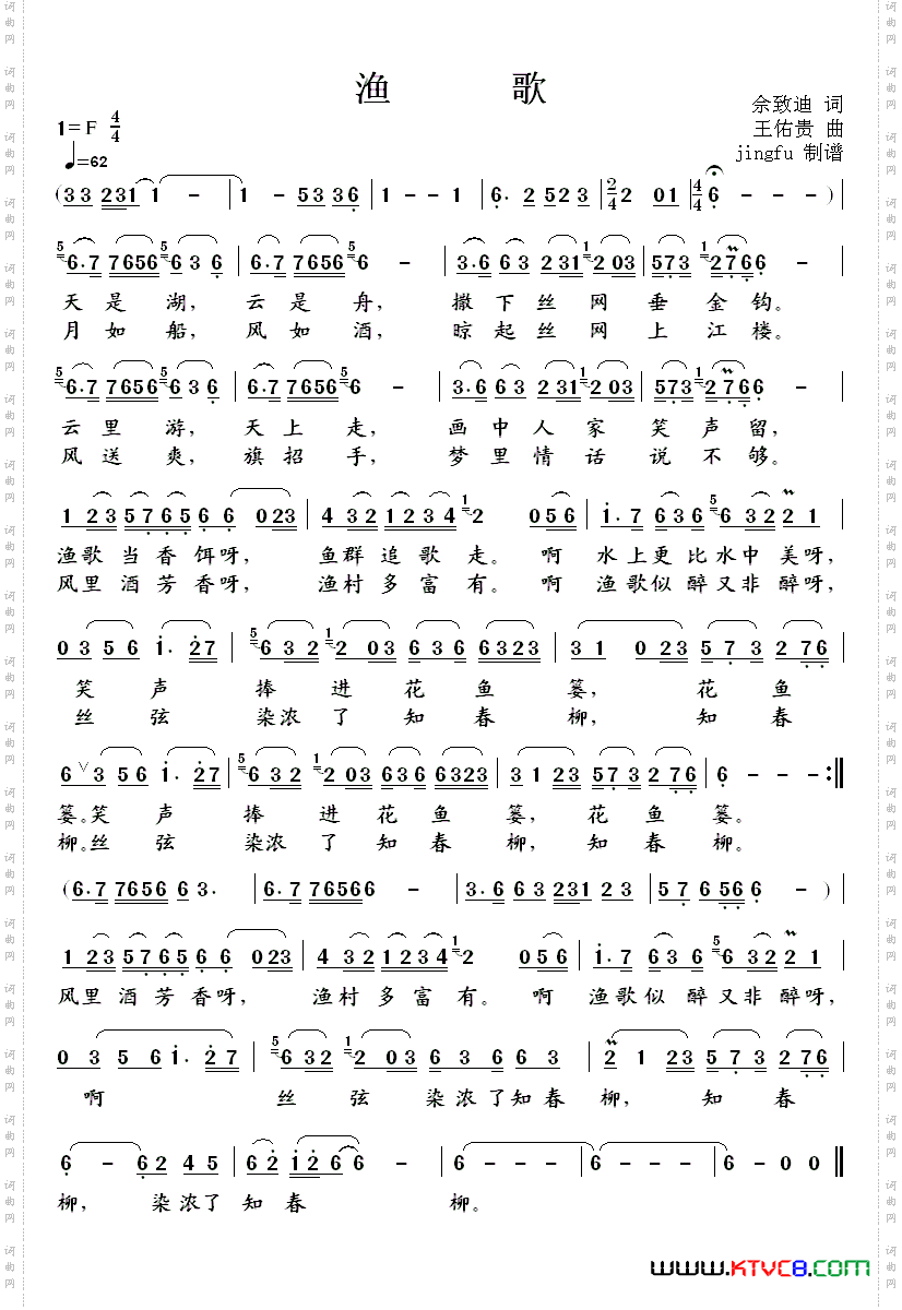 渔歌
