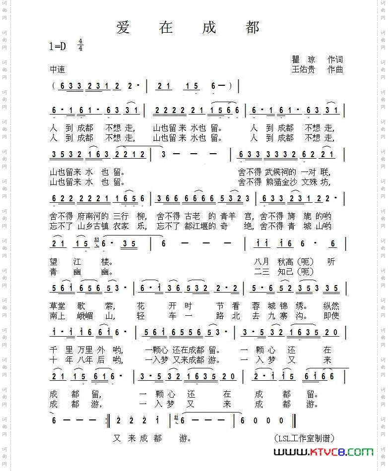 爱在成都