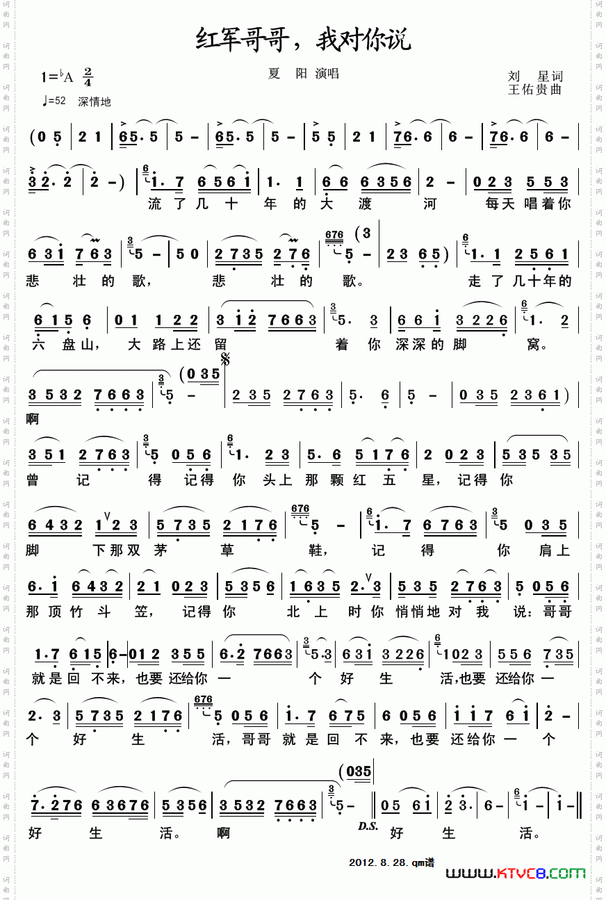 红军哥哥,我对你说