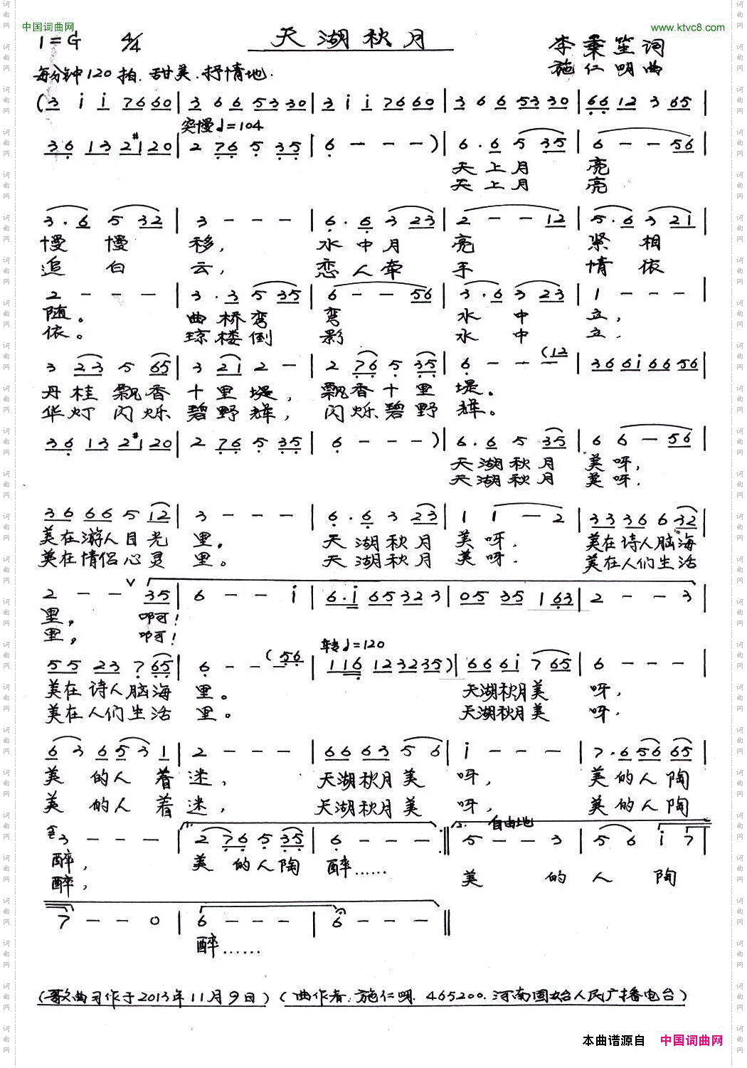 天湖秋月