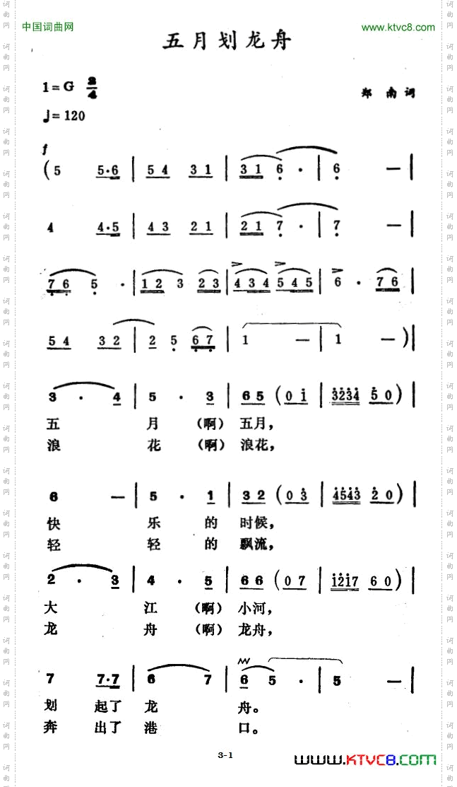 五月划龙舟