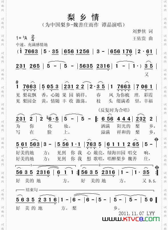 梨乡情