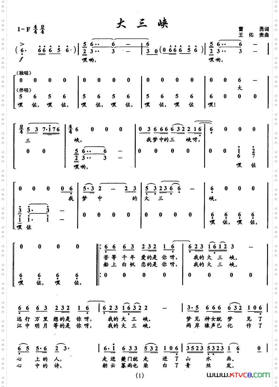 大三峡曹勇词王佑贵曲_大三峡曹勇词 王佑贵曲