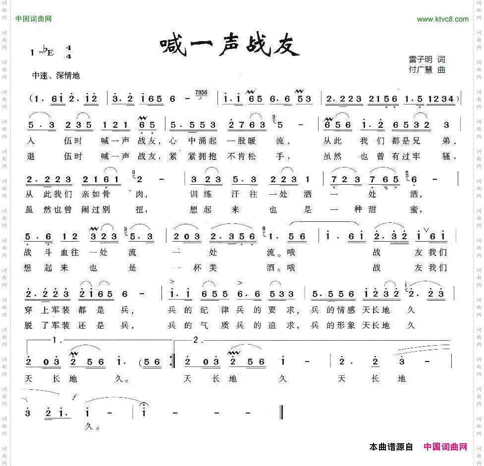 喊一声战友雷子明词付广慧曲_喊一声战友雷子明词 付广慧曲