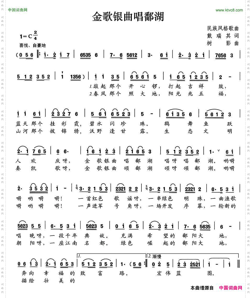 金歌银曲唱鄱湖