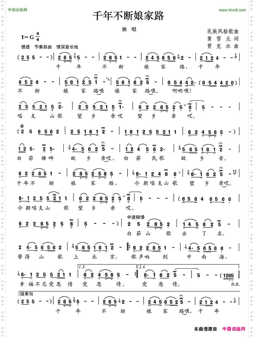 千年不断娘家路