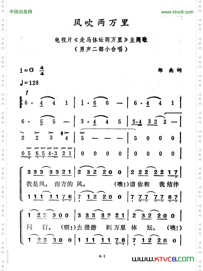 风吹两万里电视片《走马体坛两万里》主题歌
