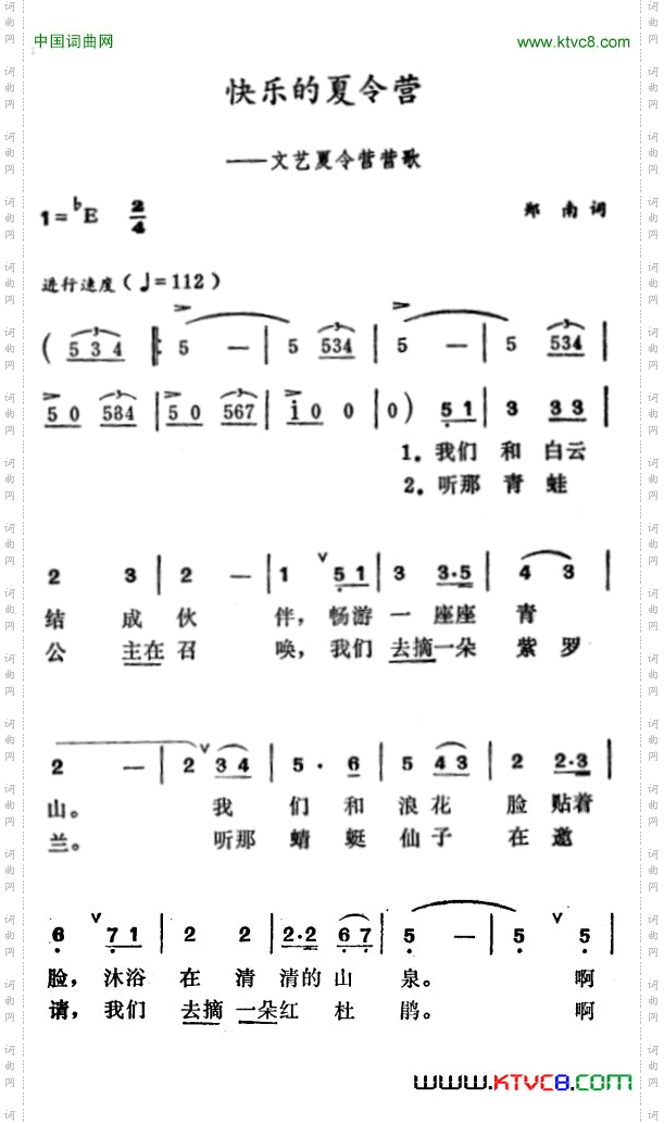 快乐的夏令营文艺夏令营营歌