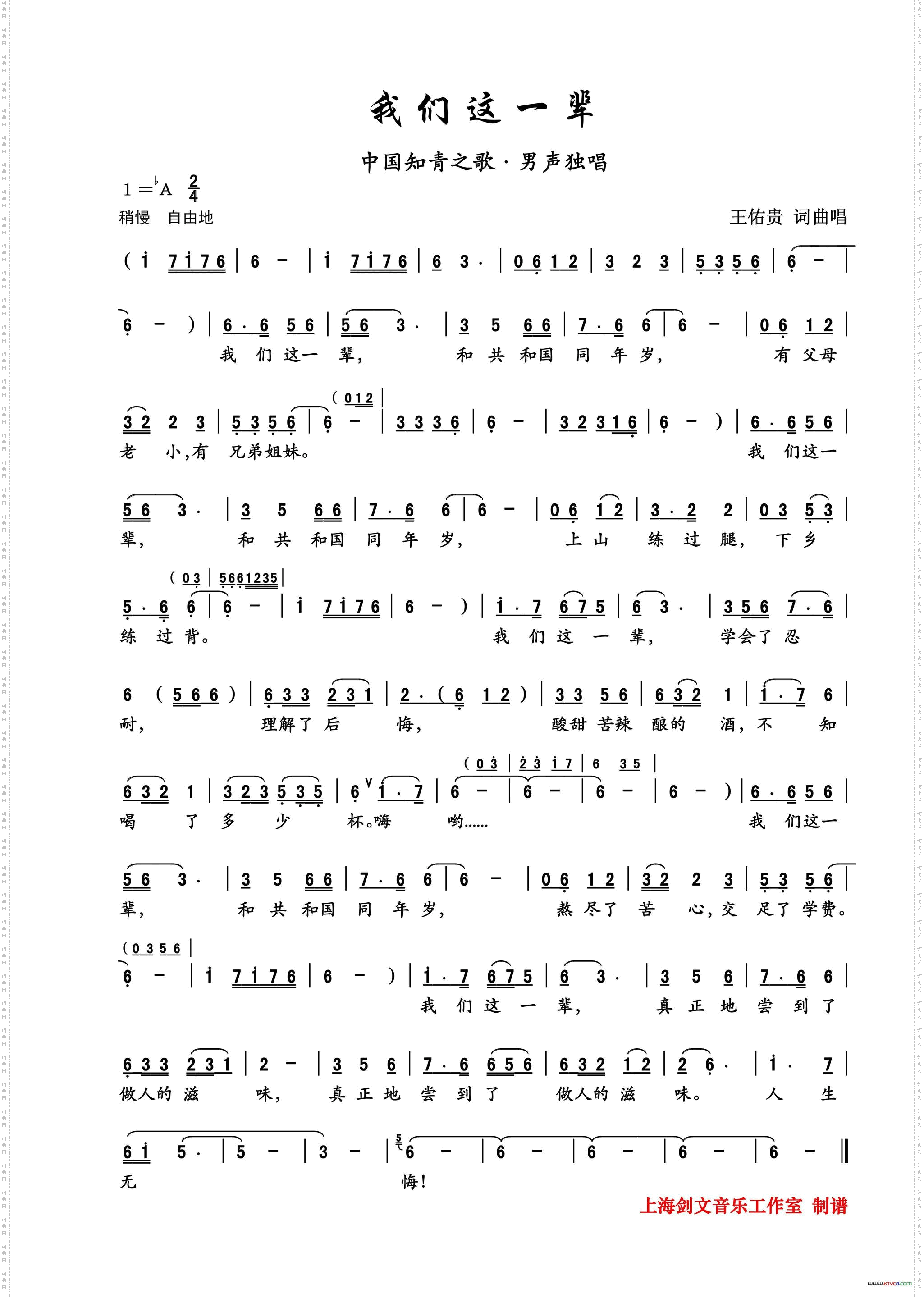 我们这一辈男声独唱