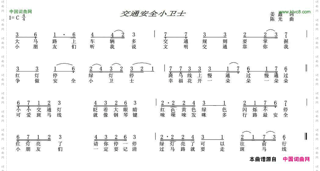 交通安全小卫士