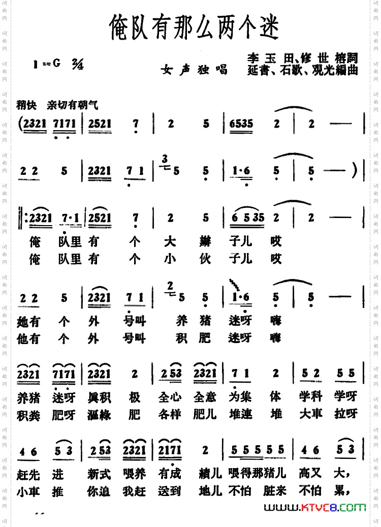 俺队有那么两个迷