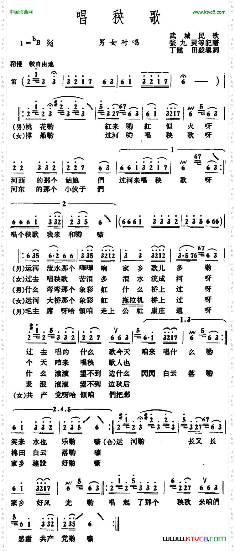 唱秧歌