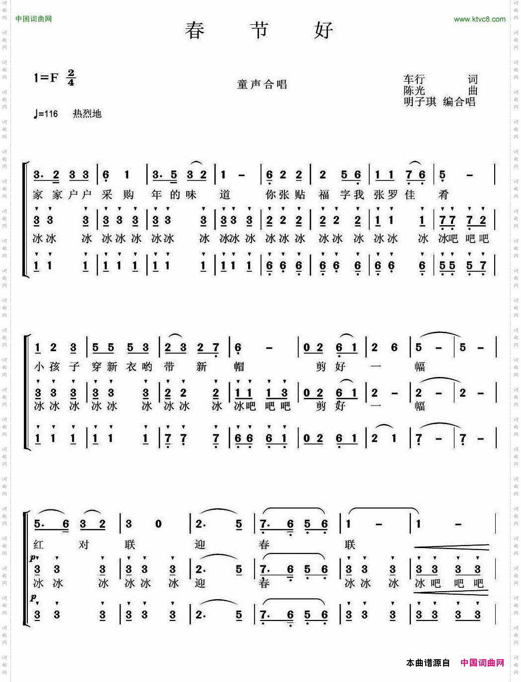 春节好童声合唱