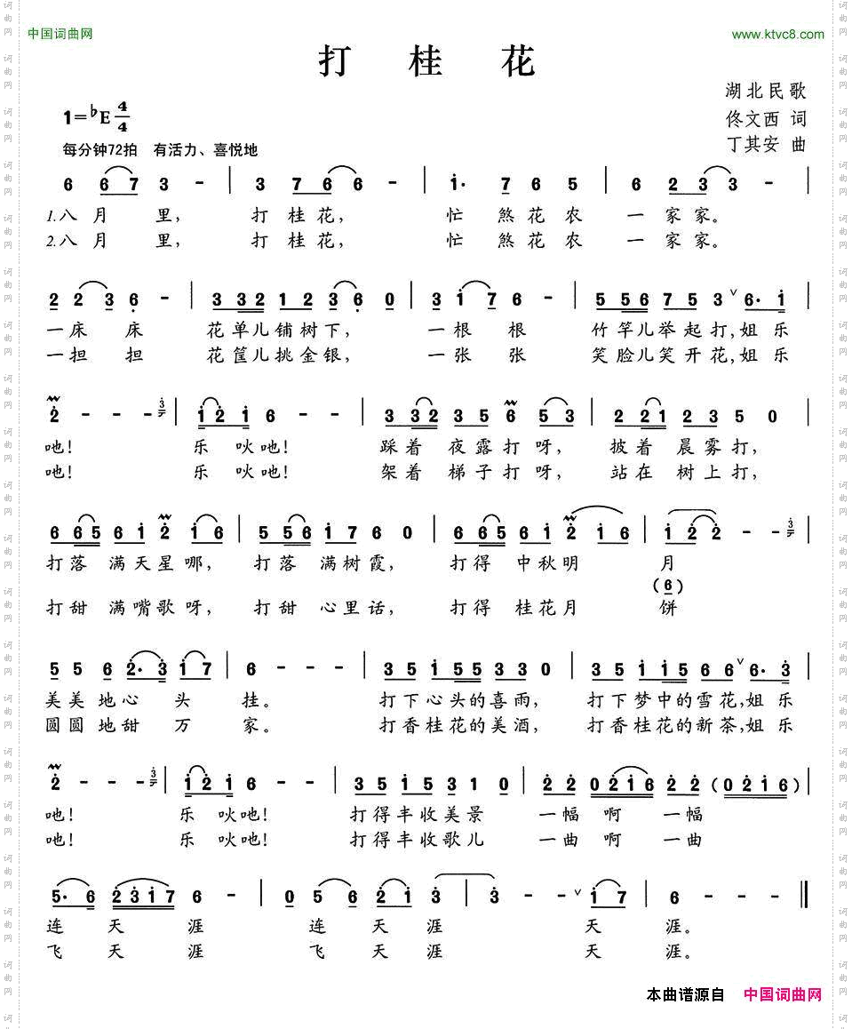 打桂花佟文西词丁其安曲_打桂花佟文西词 丁其安曲