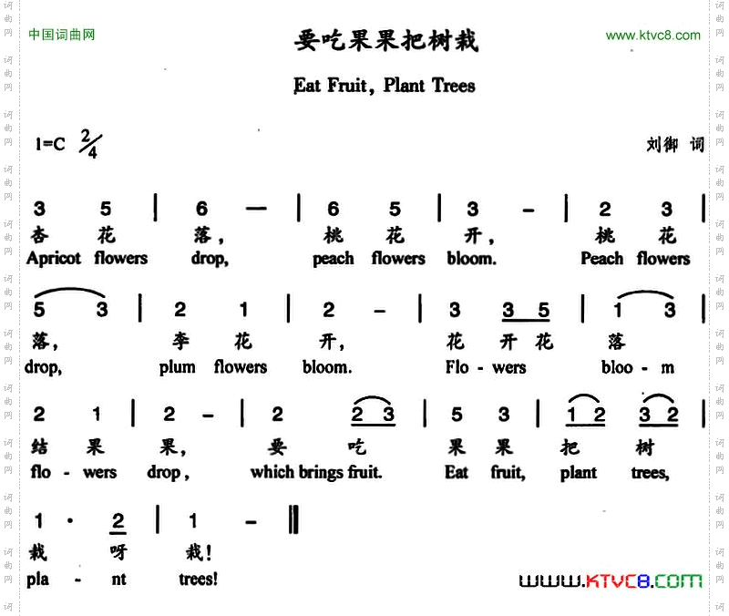 要吃果果把树栽中英文对照