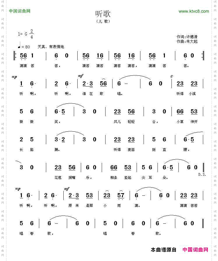 听歌儿歌