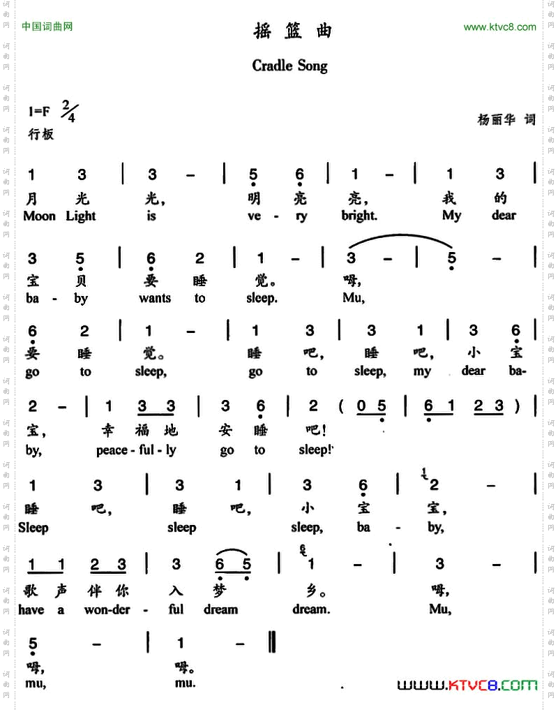 摇篮曲杨丽华词曲、中英文对照