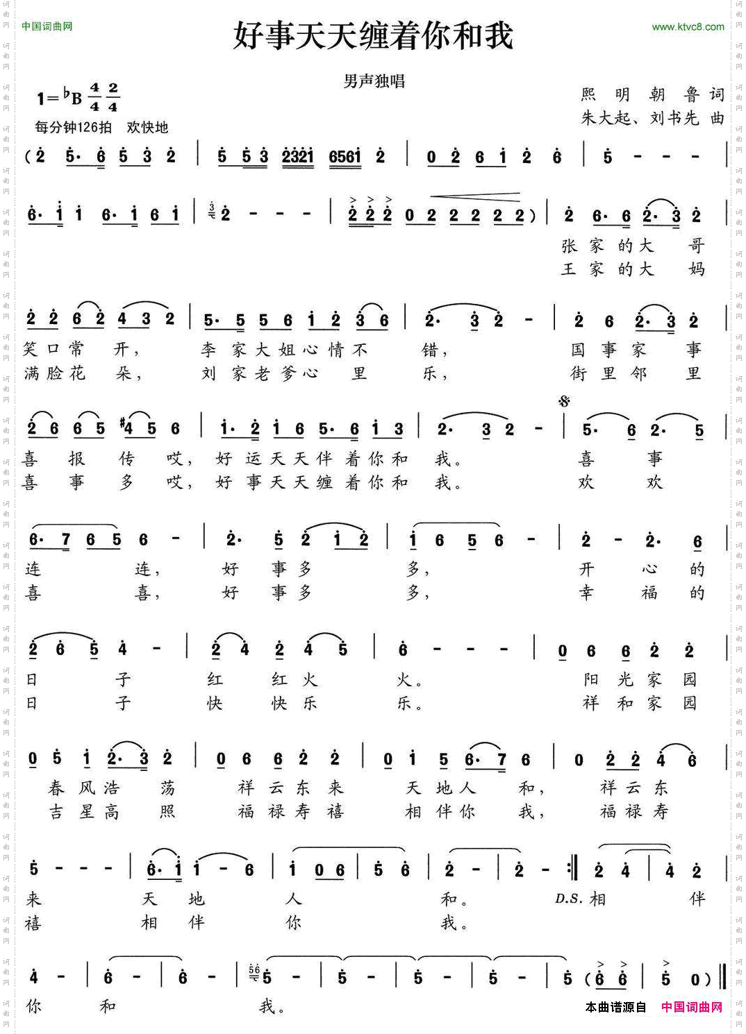 好事天天缠着你和我