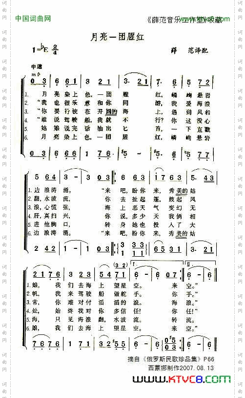 月亮一团腥红_俄罗斯民歌