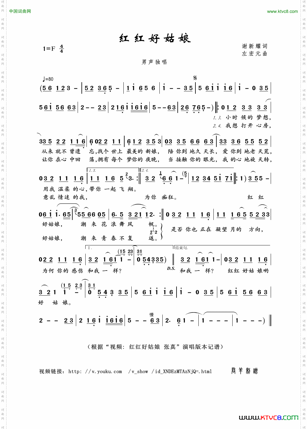 红红好姑娘谢新耀词左宏元曲_红红好姑娘谢新耀词 左宏元曲