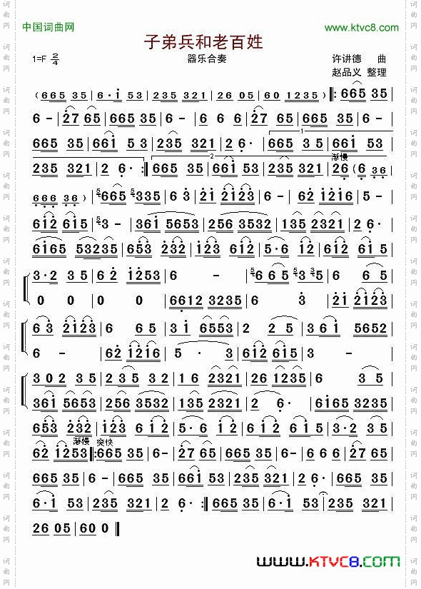 子弟兵和老百姓_器乐合奏