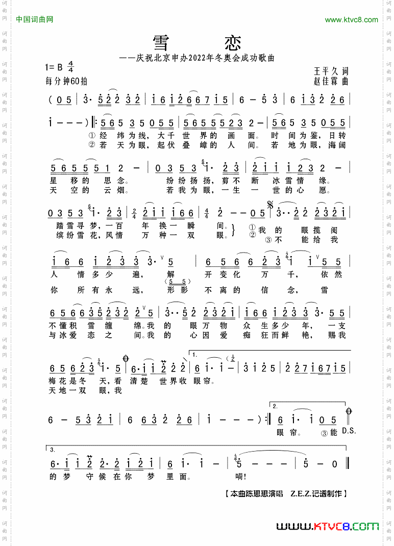 雪恋_庆祝北京申办2022年冬奥会成功歌曲