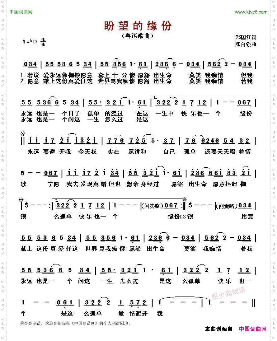 盼望的缘份粤语歌曲_ 盼望的缘份粤语歌曲