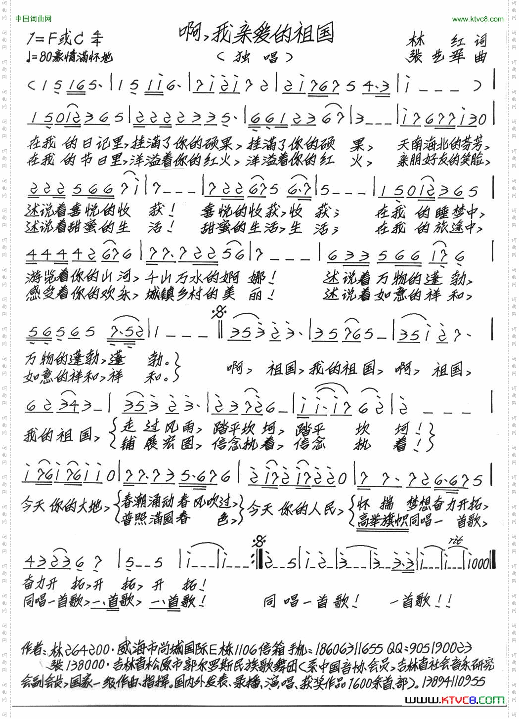 啊,我亲爱的祖国