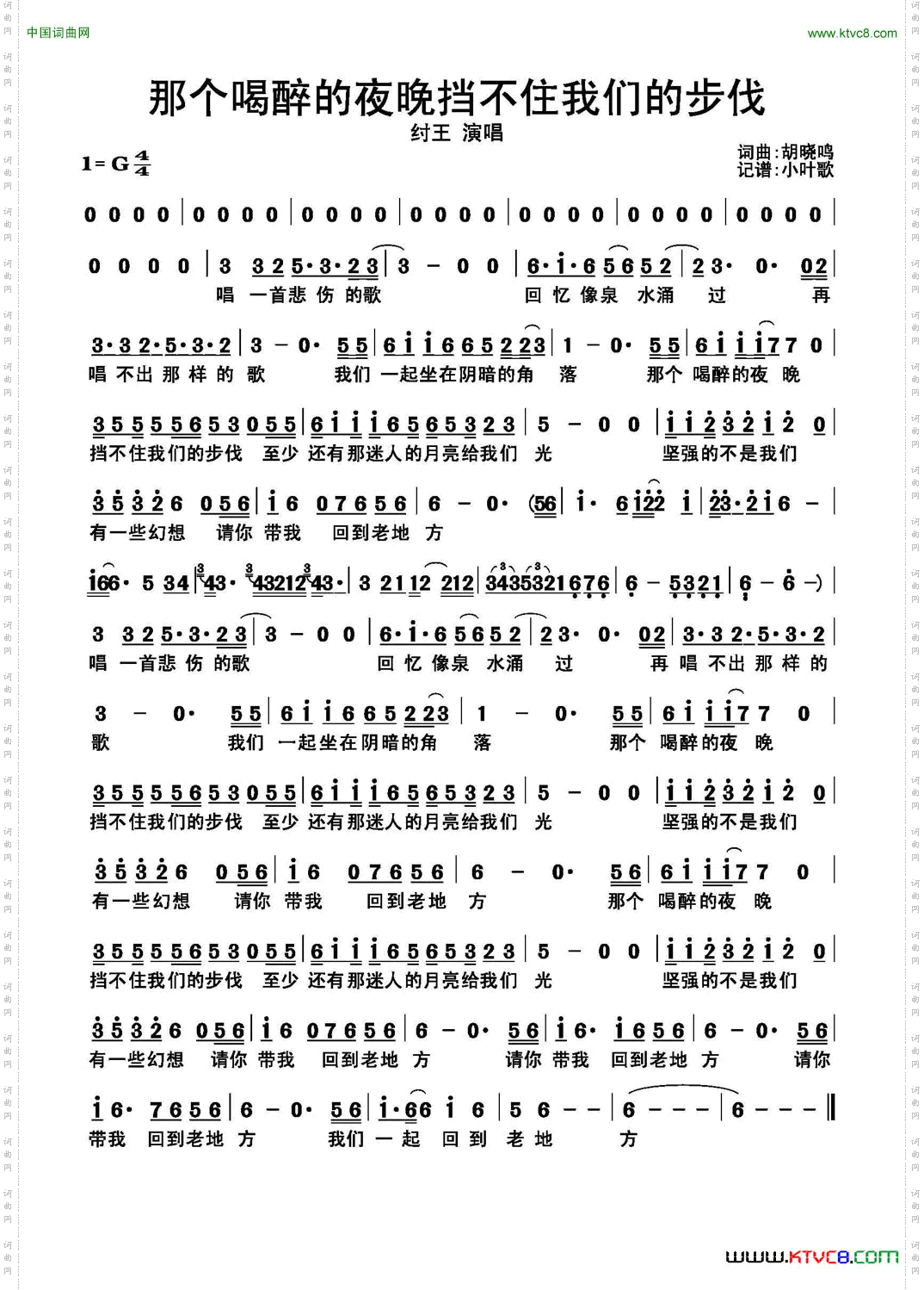 那个喝醉的夜晚挡不住我们的步伐
