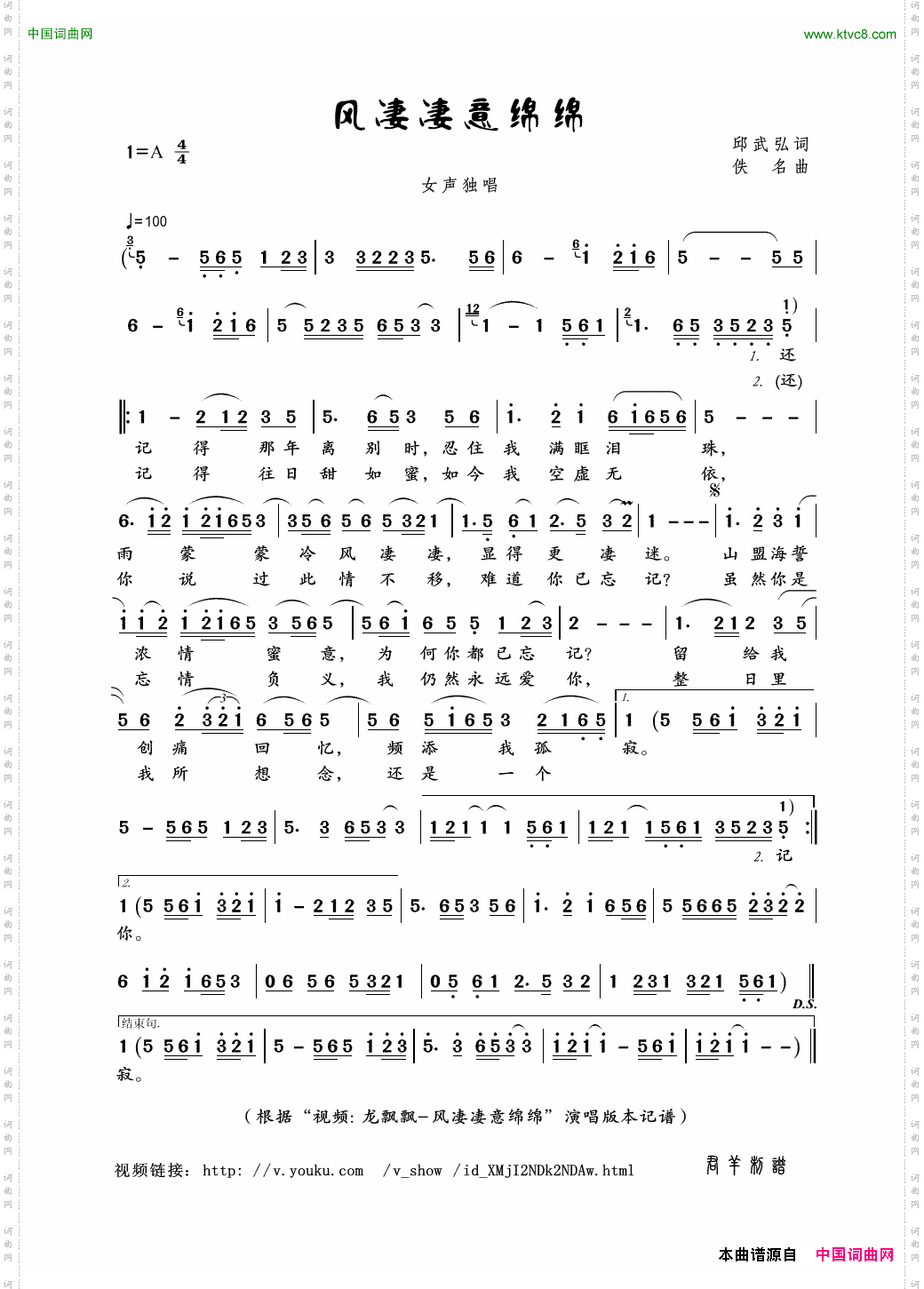 风凄凄意绵绵邱武弘词佚名曲_风凄凄意绵绵邱武弘词 佚名曲