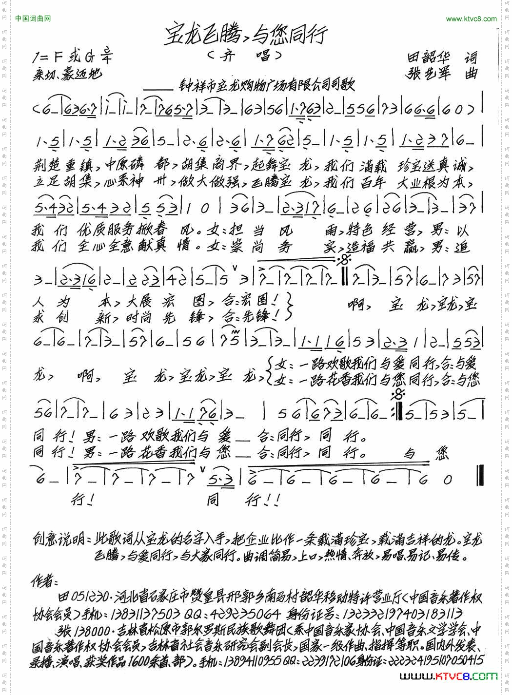 宝龙飞腾，与您同行