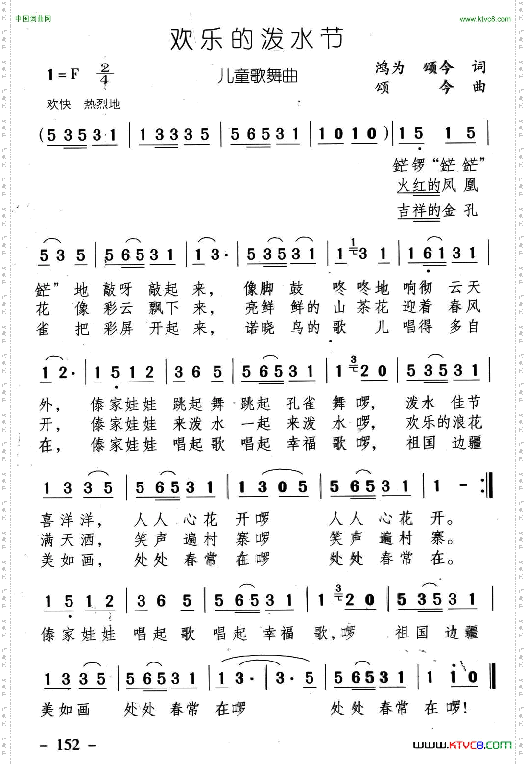 欢乐的泼水节金鸿为颂今词颂今曲_欢乐的泼水节金鸿为  颂今词 颂今曲