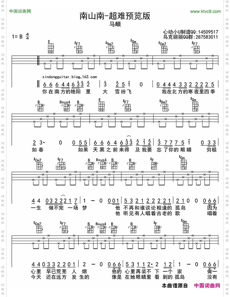 南山南ukulele四线谱